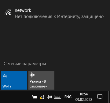wi-fi нет подключения к интернету защищено