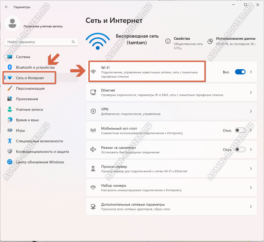windows 11 сеть и интернет