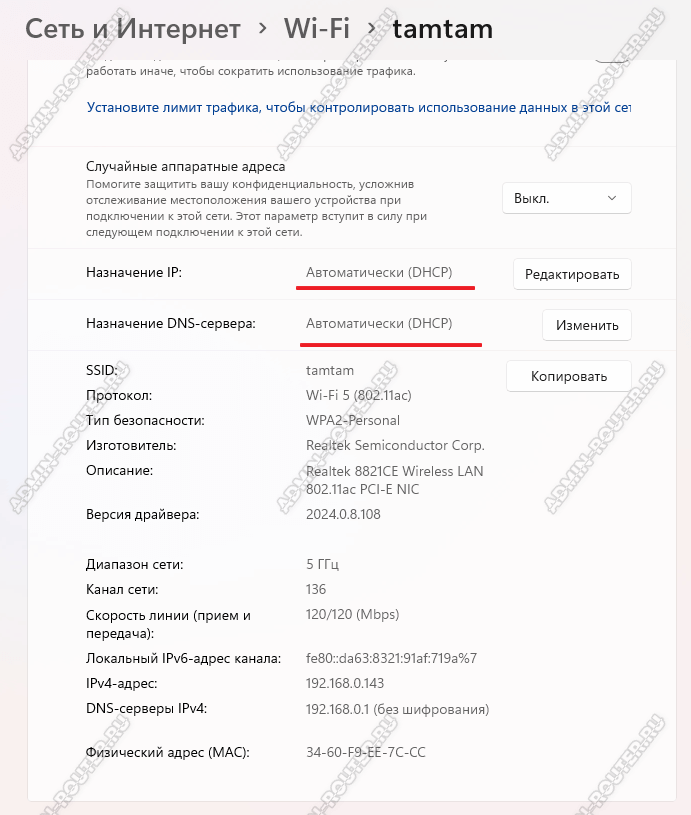 windows 11 настройка IP адреса и dns