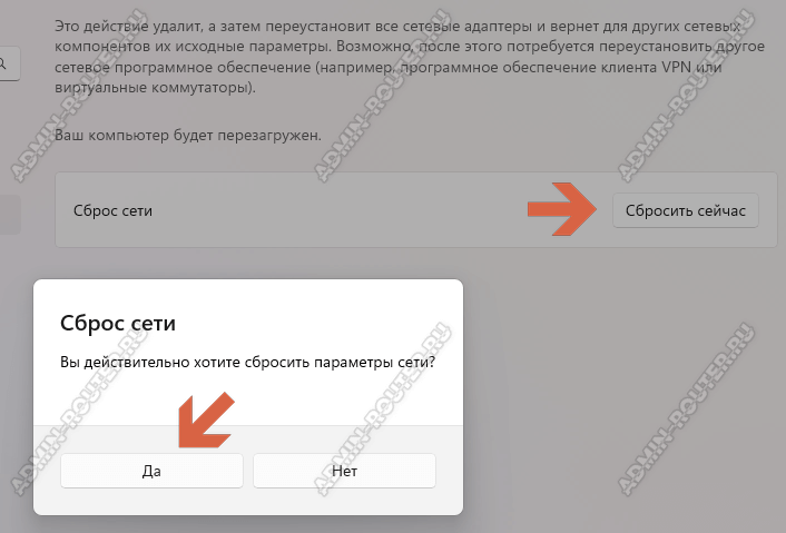 windows 11 сброс сети
