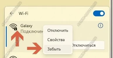как забыть сеть windows 11