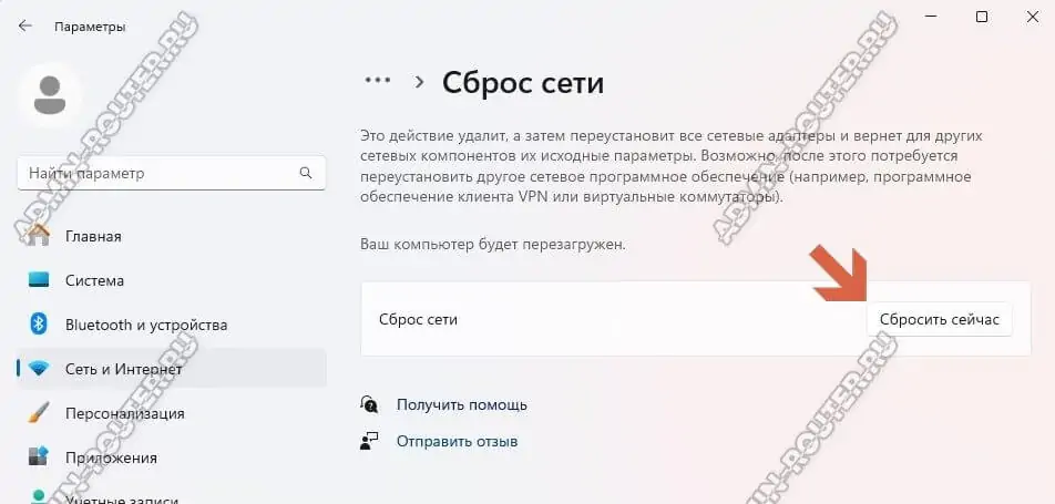сбросить wi-fi windows 11